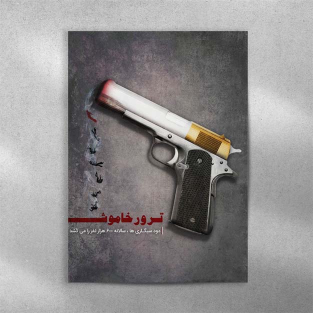 ترور خاموش
